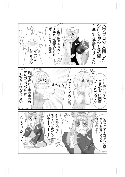 マミポコパンツの絡みを漫画にしてみましたー!

#SiroArt
#すいギャラリー 