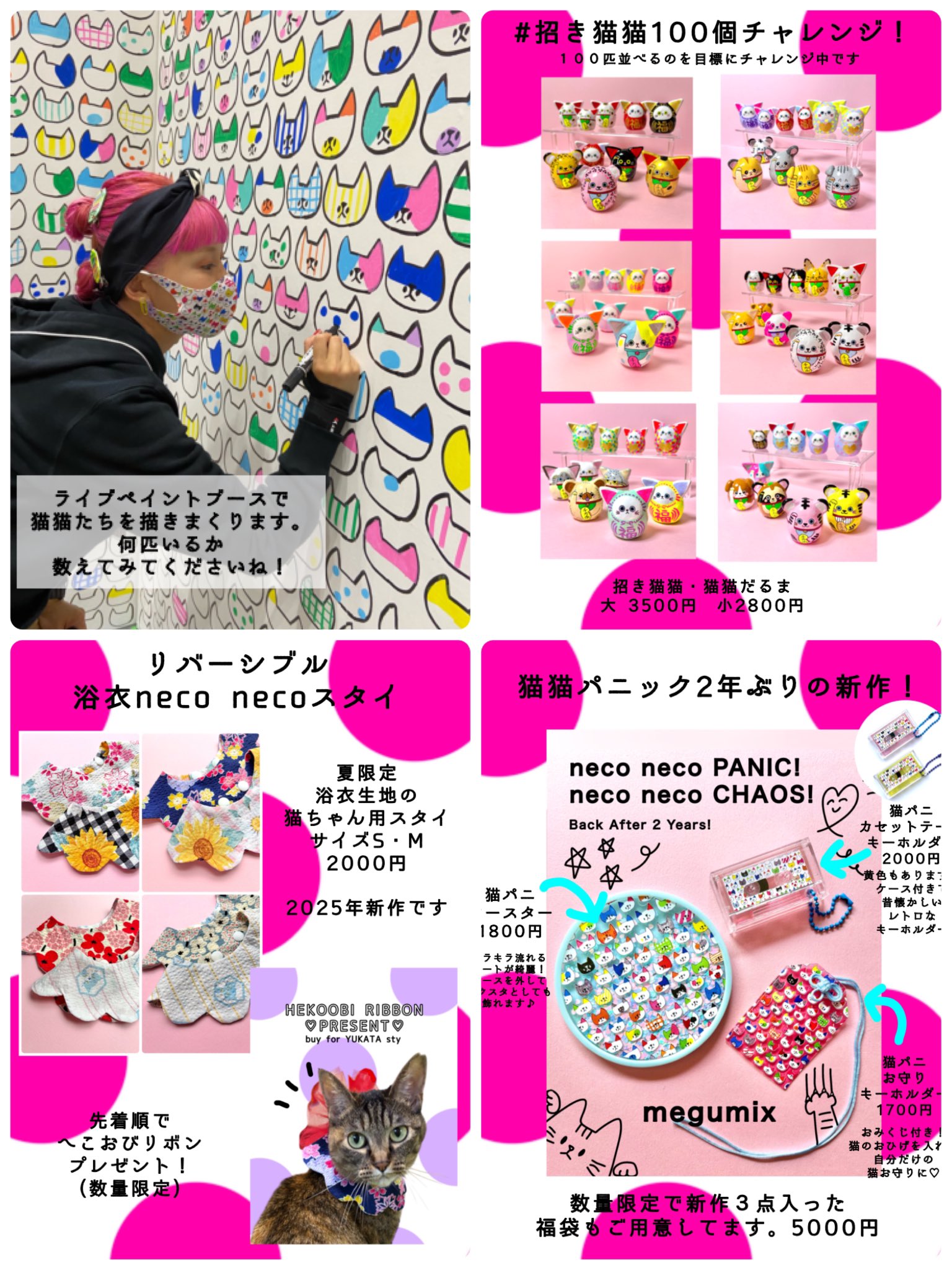 megumix◇7/5・6デザフェス7/12・13西1F【E-332】にゃんだらけ