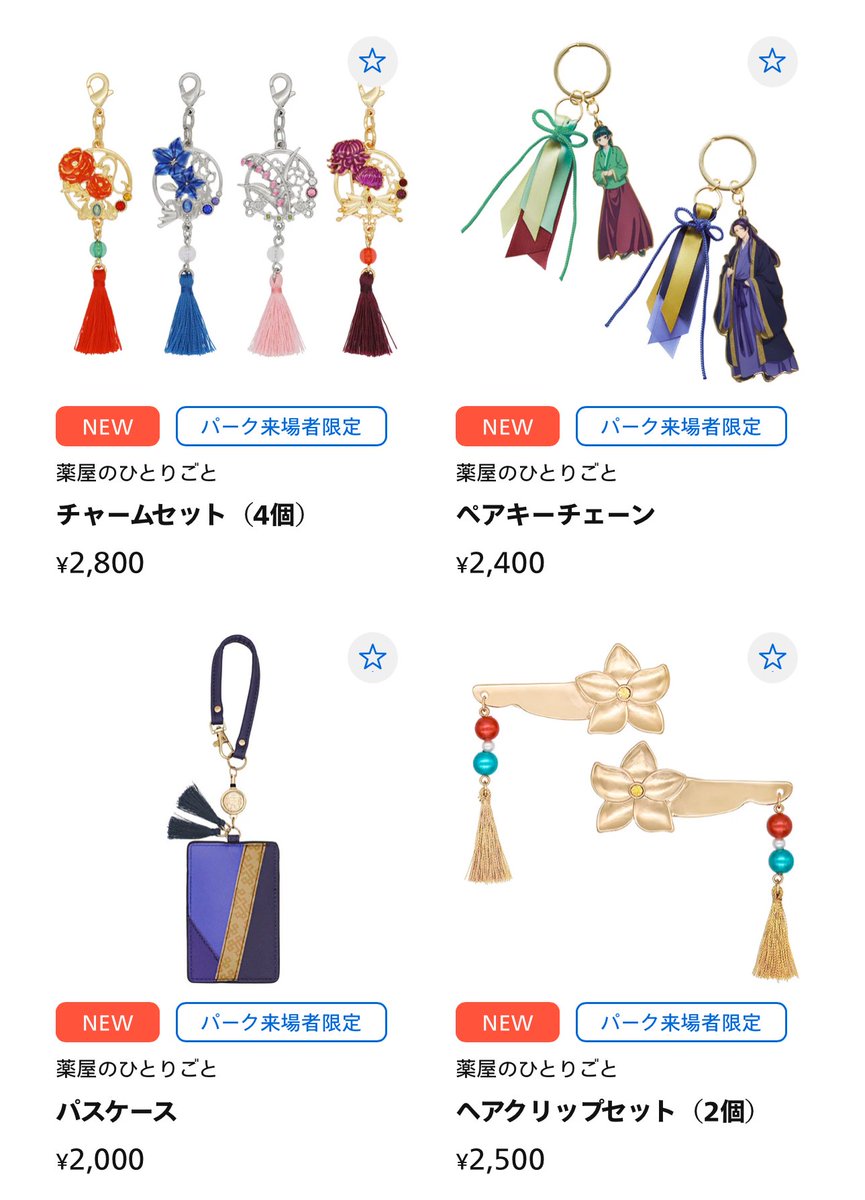 USJ 限定　薬屋のひとりごと　グッズセット ヘアクリップセット（USJ薬屋のひとりごとグッズ）| キャステル