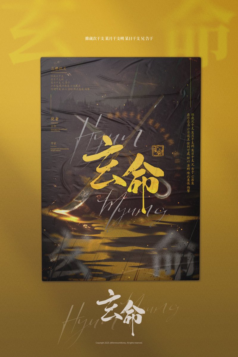 KimmoonMoney's tweet image. 연성교환으로 포스터 타입 작업했습니다💛🖤