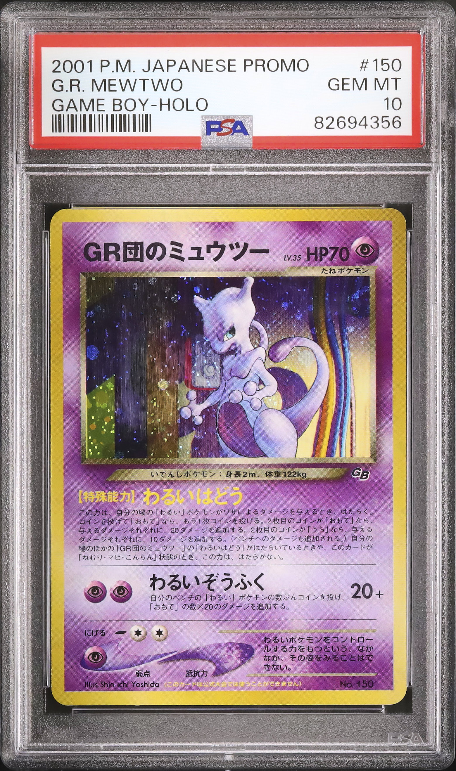 GR団のミュウツー_「ポケモンカードGB2 GR団参上！」 おまけ
