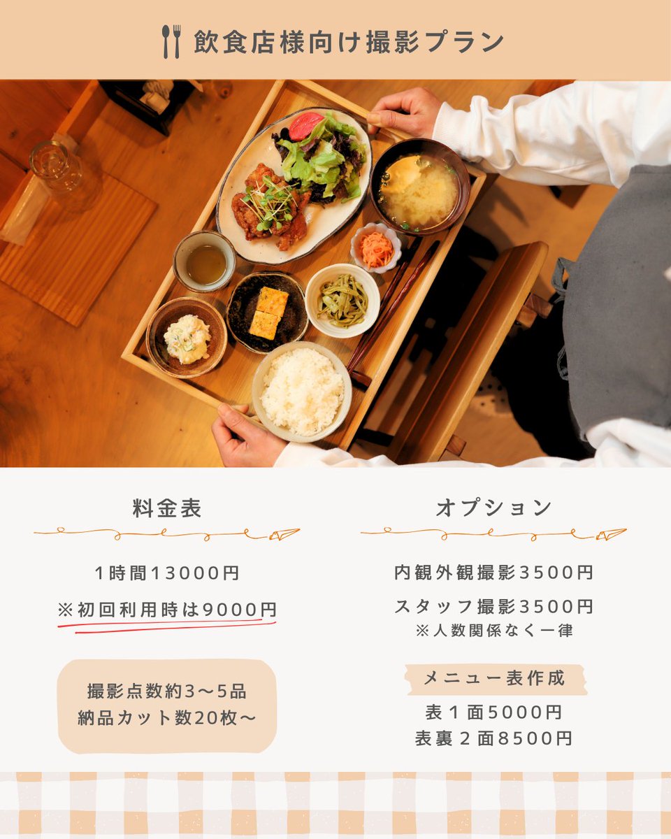 TR_creatorlabo's tweet photo. 【業務内容】
・撮影：飲食店、イベント、人物、企業、SNS(ハンドメイド作品など)
・執筆：グルメ、観光、カフェ、日本酒、比較&amp;まとめ記事 ※取材対応も可能です
・デザイン：メニュー表、POP作成、Youtubeバナー&amp;サムネイル
#高知県出張撮影　#高知県カメラマン https://t.co/IVBbvHnnZd