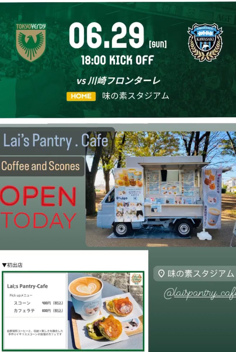 laispantry_cafe's tweet photo. #出店記録 ：

6月29日
TOKYOVERDY VS 川崎フロンターレ
#味の素スタジアム 
#kickoff 

ins/line/X/Facebook @laispantry_cafe 

#laispantry_cafe 
#キッチンカー #移動販売
#東京 #神奈川 #埼玉
#コーヒー #自家焙煎コーヒー #coffee 
#スコーン #scone #手作り #ねこスコーン #スコーン専門 https://t.co/nUFI2EnzUQ