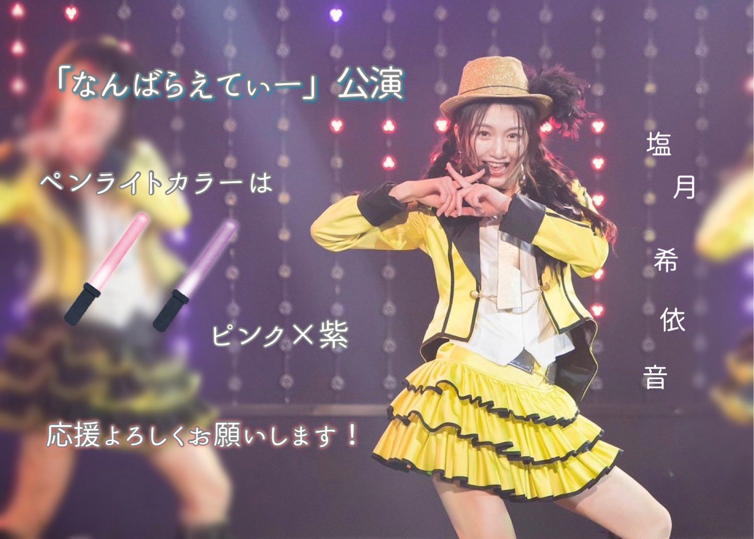 当選品】塩月希依音 BIGアクリルチャーム NMB48ガチャ