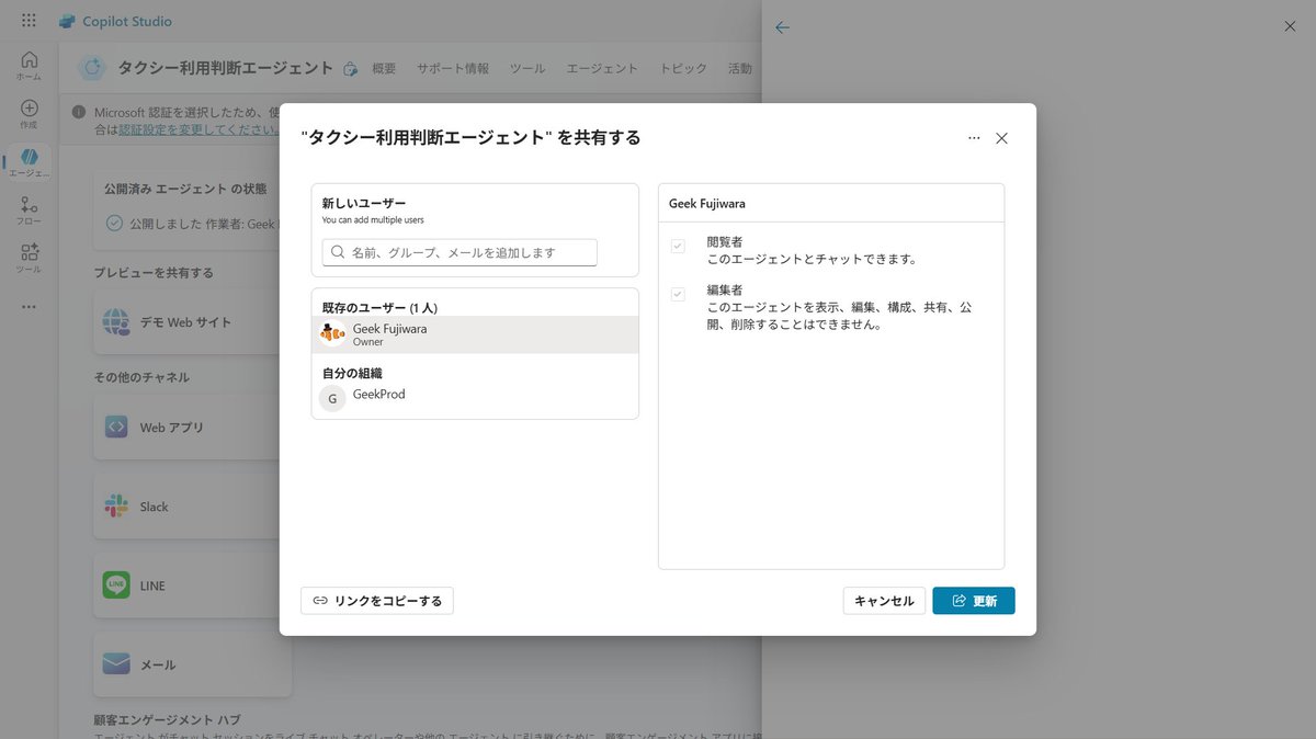 geekfujiwara's tweet image. Copilot Studio の共有の範囲の設定がわかりやすくなりました！UIも更新され、環境に対する設定がわかりやすいですね。
#PowerPlatformUpdates
