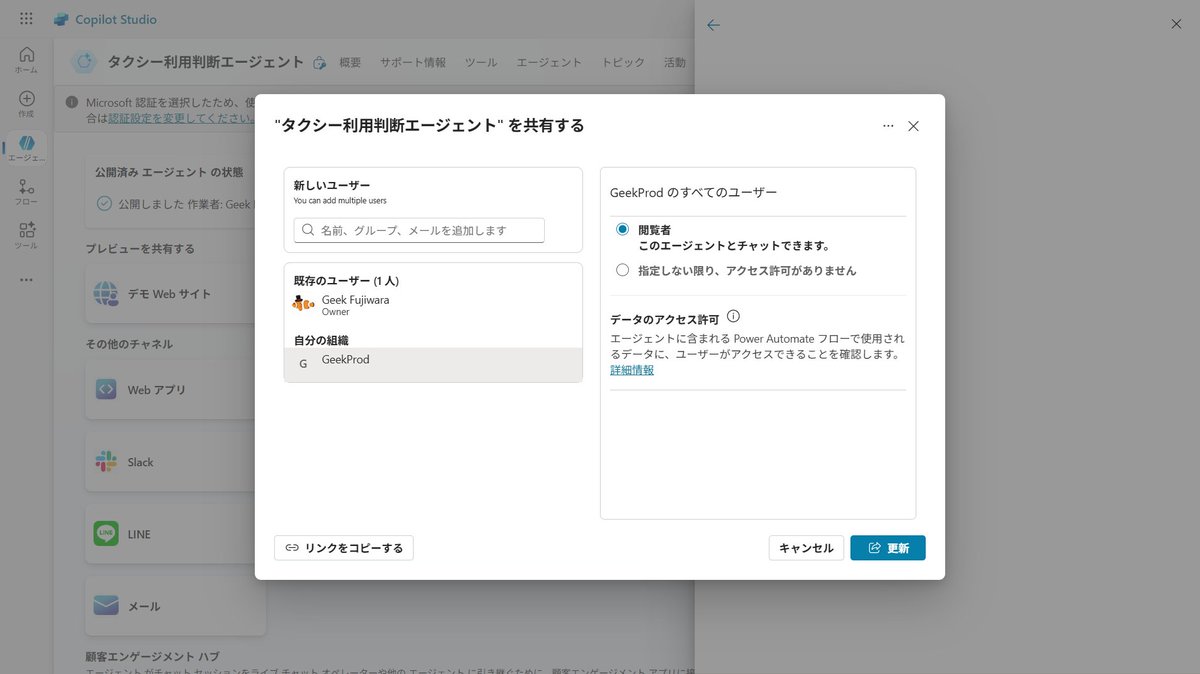 geekfujiwara's tweet image. Copilot Studio の共有の範囲の設定がわかりやすくなりました！UIも更新され、環境に対する設定がわかりやすいですね。
#PowerPlatformUpdates