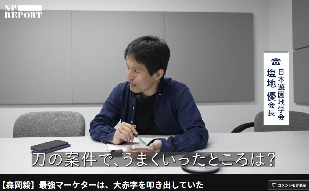 suan_news's tweet photo. 【速報】NPレポート、ついに森岡毅氏率いる「刀」に切り込む。

成功したか不明だった「丸亀製麺」はなんと紛争にまで発展していたとのこと。必見です。

次回は森岡毅氏のファミリー企業が刀に強く関与している疑義があるとして沖縄取材を断行。

いや...すごいですねこれ。面白い。
https://t.co/Abvvzq9NDT