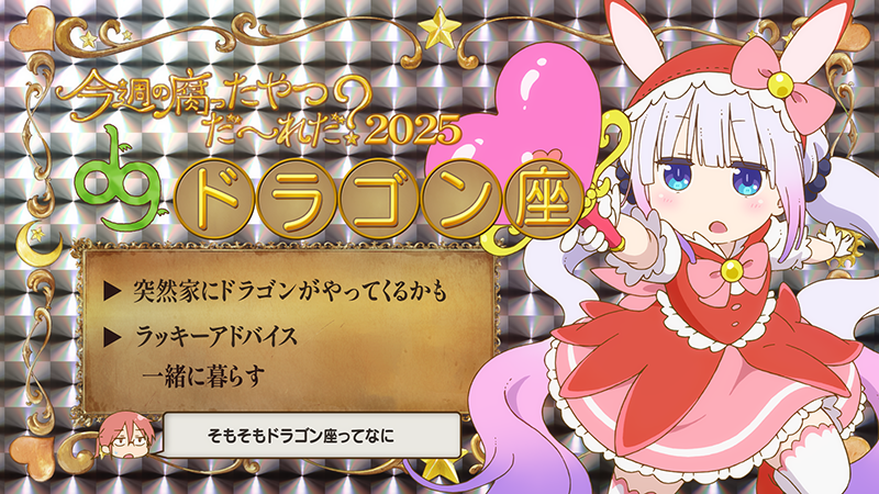 今週の腐ったやつだーれだ❓ 𝟐𝟎𝟐𝟓