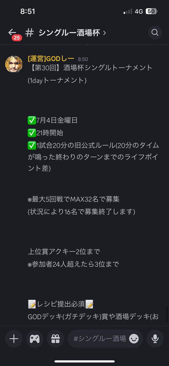 酒場杯運営 tweet media