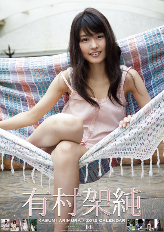 有村架純 2015年 カレンダー CL-161 Memories of the Calendar】 #有村架純 2012年 カレンダー ※ 当店で