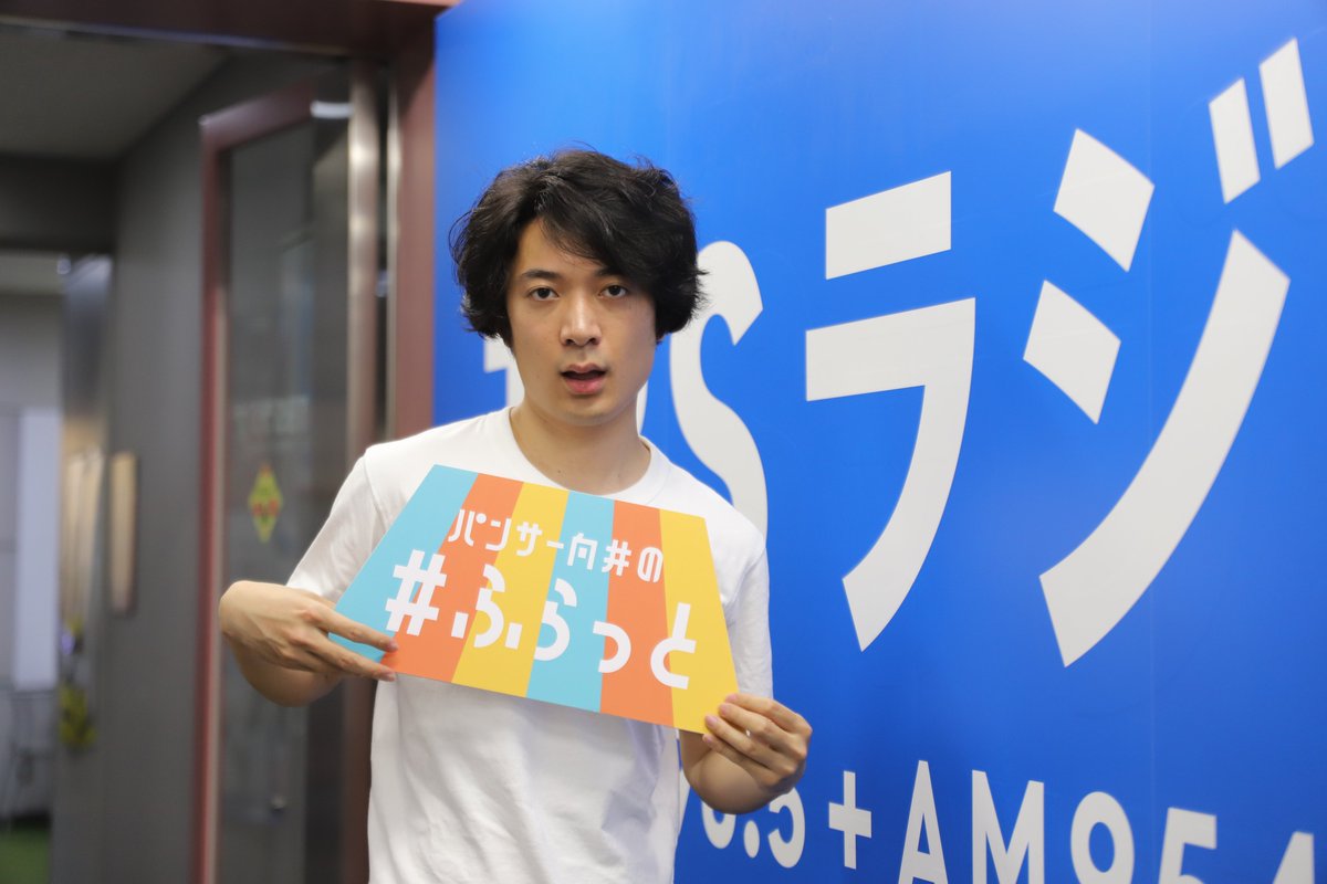 パンサー向井の#ふらっと／ヤーレンズの#ふらっと on X