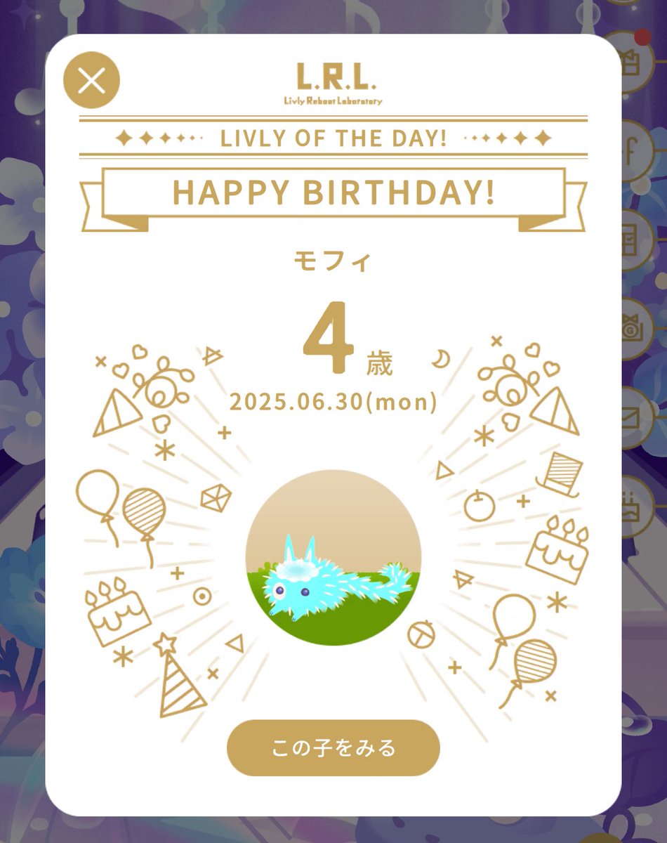 お誕生日おめでとう♬.*ﾟ
モフィと名付けたあの日を忘れないわ♡

#リヴリーアイランド
#うちのリヴリー