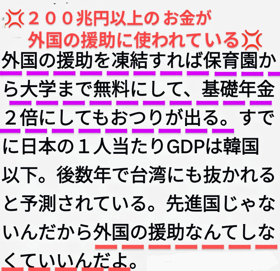 💢　#反日・国賊・銭ゲバ・売国奴集団の大嘘つき人でなし自民党を潰さないと、

#日本が反日・国賊・銭ゲバ・売国奴集団の大嘘つき人でなし自民党に潰される！！　💢

💢　#２００兆円以上のお金が無駄に外国の援助に使われている！！　💢
