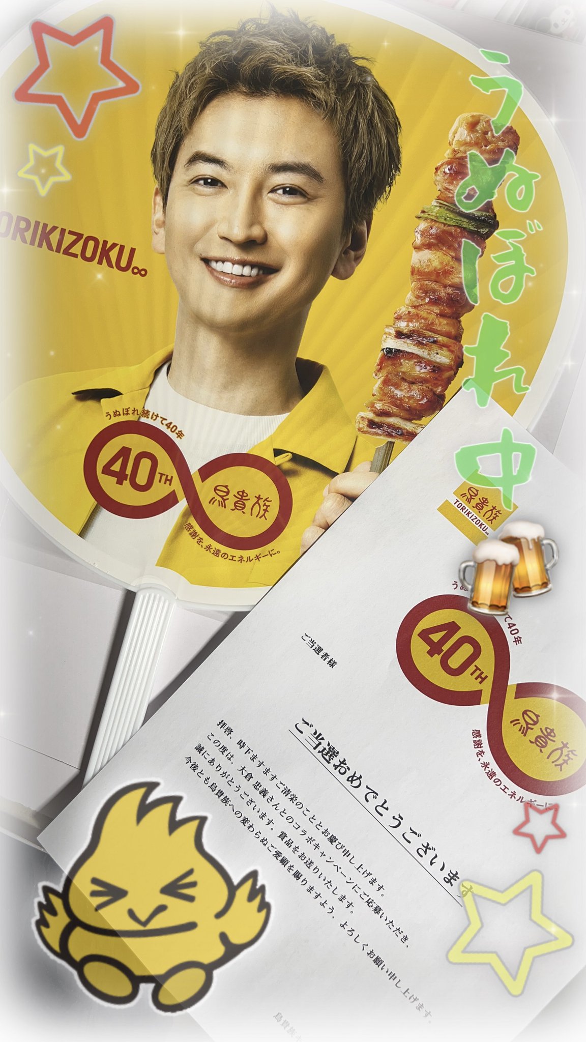 大倉忠義 鳥貴族 うちわ 大倉忠義 鳥貴族 うちわ - メルカリ