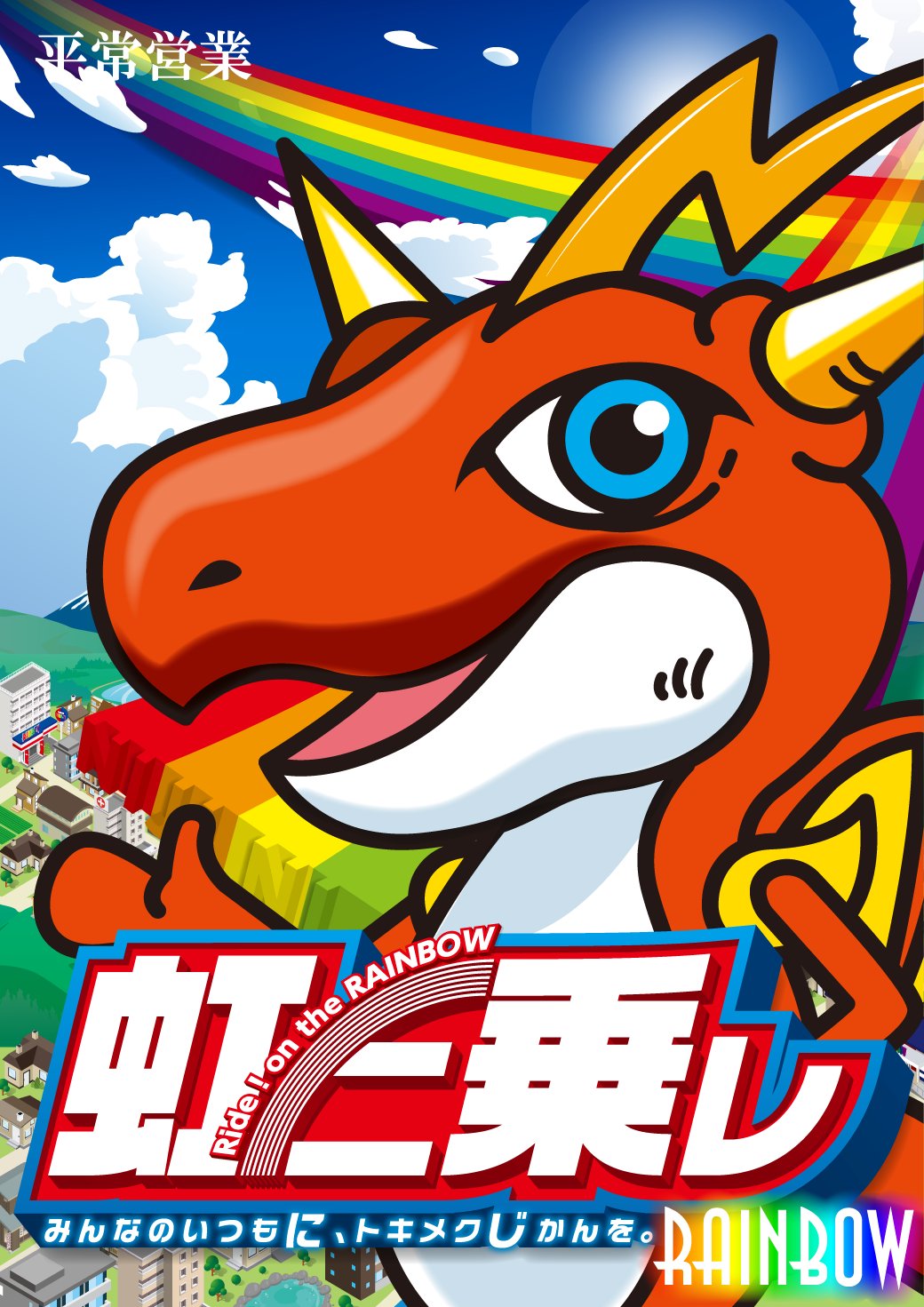 レインボー修善寺店🌈 on X: 
