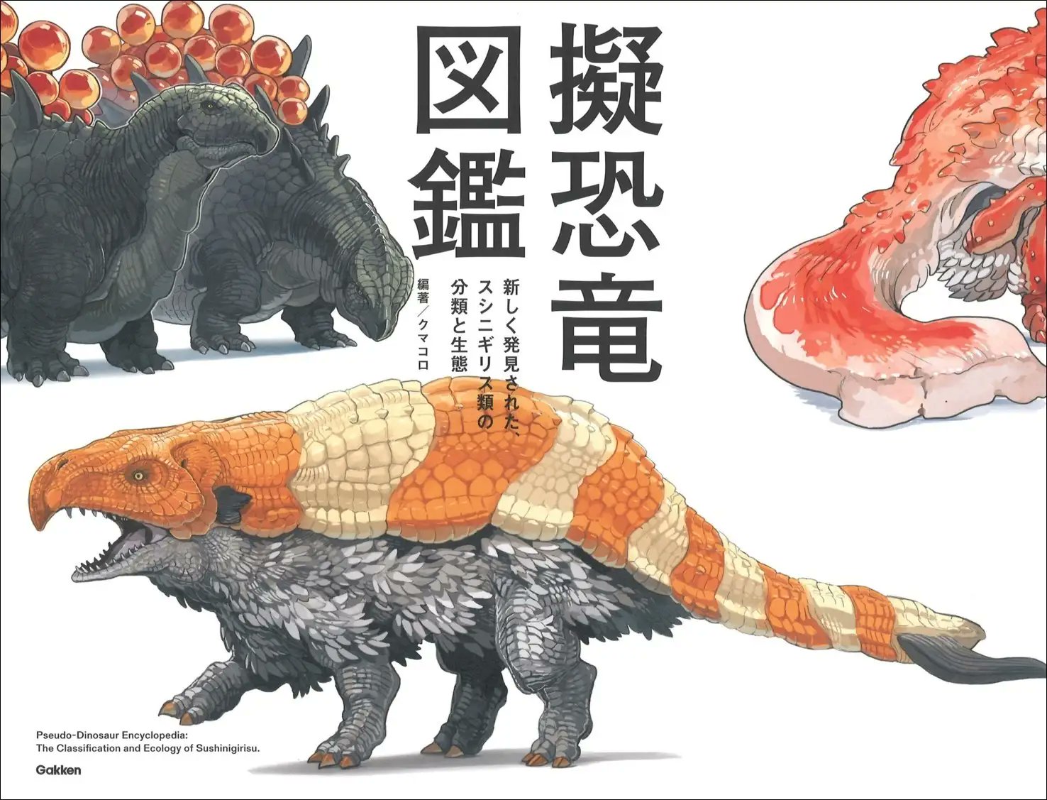 クマコロ@書籍「擬恐竜図鑑」発売中！ (@s_kumaco) / X