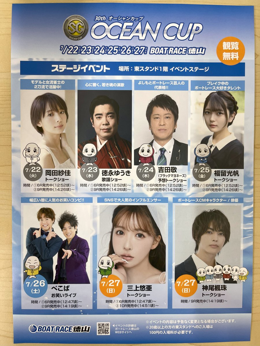 ボートレース徳山 SG「#オーシャンカップ」のイベント情報です