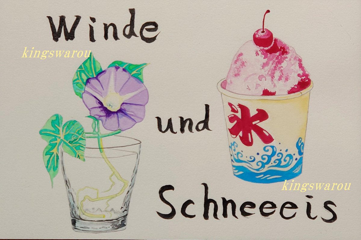 #花 #アクリル画 #フォロワー1万人以下の神絵師発掘したい   
7月 アサガオとかき氷 A3💮🍧墨字はドイツ語です🇩🇪
July Morning glory and shaved ice A3💮🍧This ink in German🇩🇪
リポストは水越竜也さんです
仮面ライダー１号 ２号 V3 昭和のヒーローそろい踏み～！かっちょエ～ですね🤩👍✨