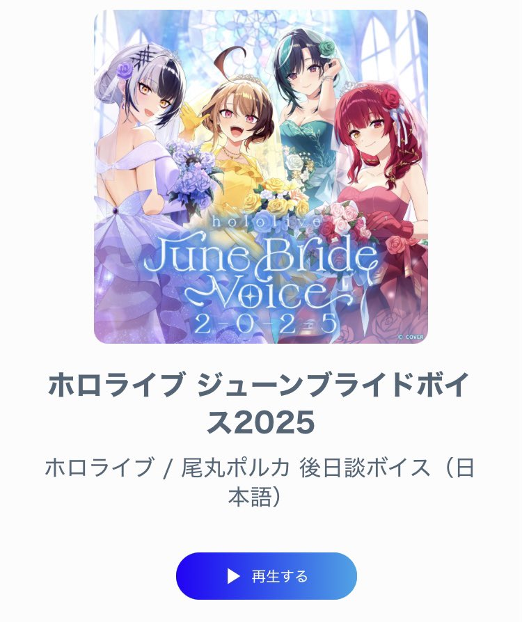 hololive Seasonal Days ジューンブライド 天音かなた ホロライブ 天音かなた ジューンブライド hololive Seasonal