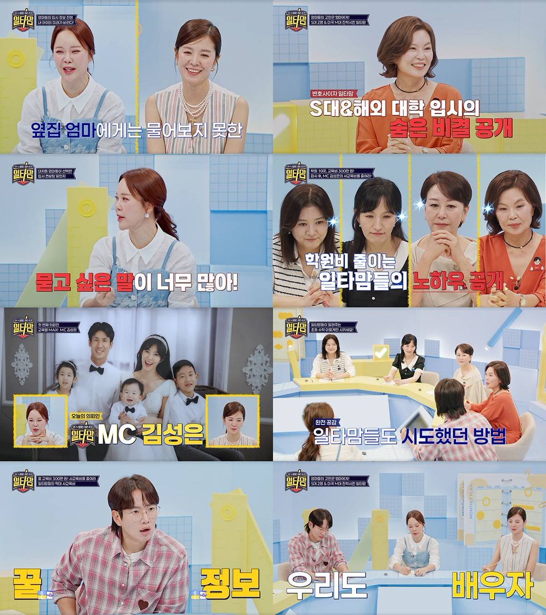 imbcenews's tweet image. 김성은 “초2 딸, 학원 10개…한 달 교육비 300만 원” (일타맘) 
#김성은 #KimSungeun #자녀교육 #상위1프로 
#비법 #일타맘 #tvNSTORY #MC #iMBC연예 

첫째 때 사교육에 관심 많은 대치맘이었고, 현재 세 아이 모두 영유(영어 유치원)를 보낼 정도로 열혈 학부모라고 고백한 김성은의 고민은 바로…