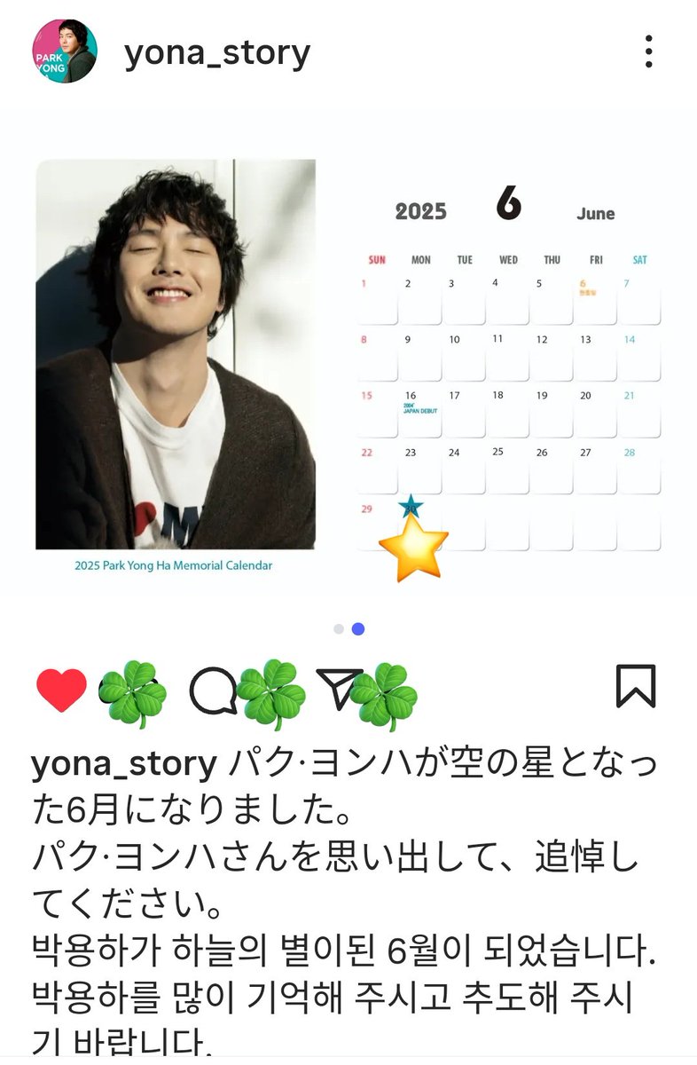 toufparty's tweet image. 6月30日 #パク・ヨンハ 
#박용하 #ParkYongHa  
 #15周忌 会いたいな…🍀💗🙏✨ yona_story IGからお借りしました🍀✨