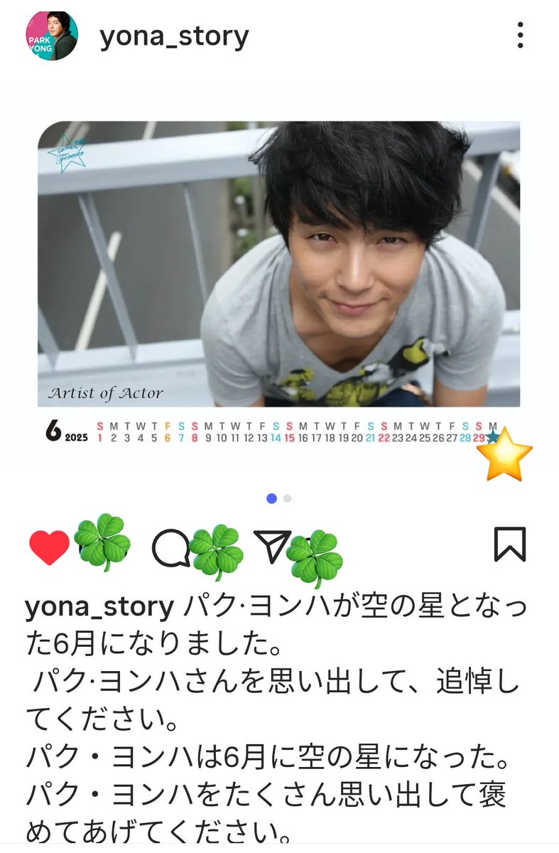 toufparty's tweet image. 6月30日 #パク・ヨンハ 
#박용하 #ParkYongHa  
 #15周忌 会いたいな…🍀💗🙏✨ yona_story IGからお借りしました🍀✨