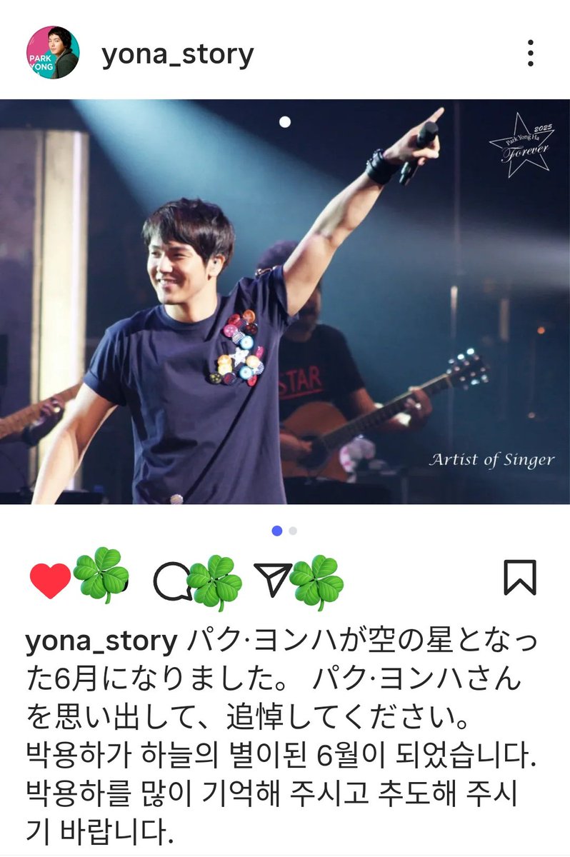 toufparty's tweet image. 6月30日 #パク・ヨンハ 
#박용하 #ParkYongHa  
 #15周忌 会いたいな…🍀💗🙏✨ yona_story IGからお借りしました🍀✨