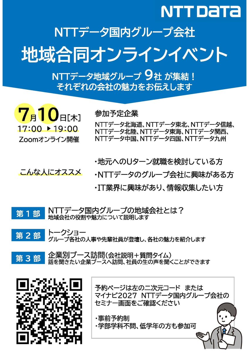 Ntt データ 東北 (99) 사진