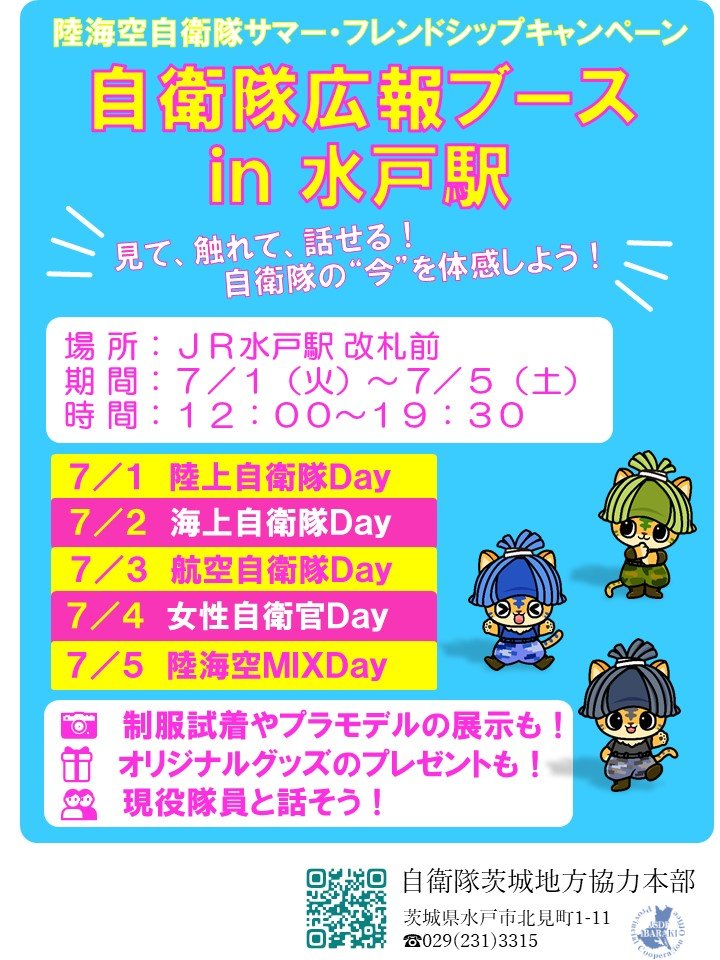 jasdf_hyakuri's tweet image. 水戸駅前でイベントがあります!#百里基地 も協力します🛫遊びに来てくださいね😊
instagram.com/p/DLZmzi3PuIi/