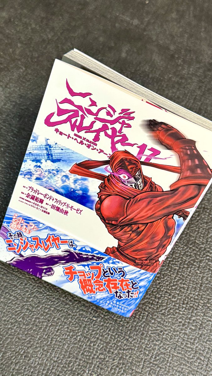 #ニンジャスレイヤー キョート・オン・ヘル（余湖 裕輝）

忍者＋サイバーパンクSFという摩訶不思議な文化に彩られた世界で繰り広げられる、忍者バトルアクション復讐作品

オンリーワンの漫画表現で描かれるまさにニンジャスレイヤー文化はかなり病的な中毒性

#大切なことは漫画から教わった