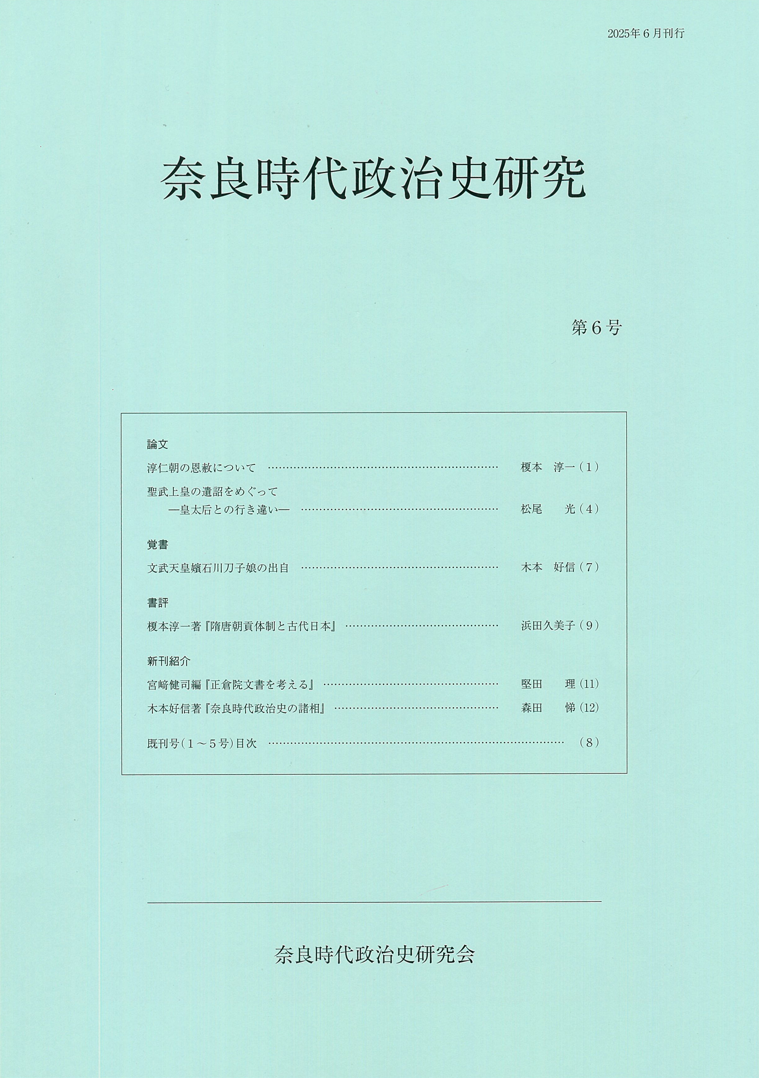 条約改正論資料集成 全6冊揃 明治百年史叢書 原書房 慶応
