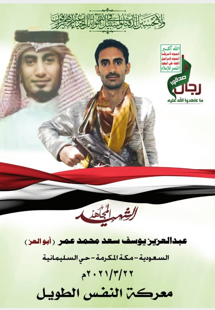 abwhmdalmmlkt's tweet image. لنا في قافلة العطاء جزء💞
فهل من مترحم على شهيد الحجاز (أبو العز)