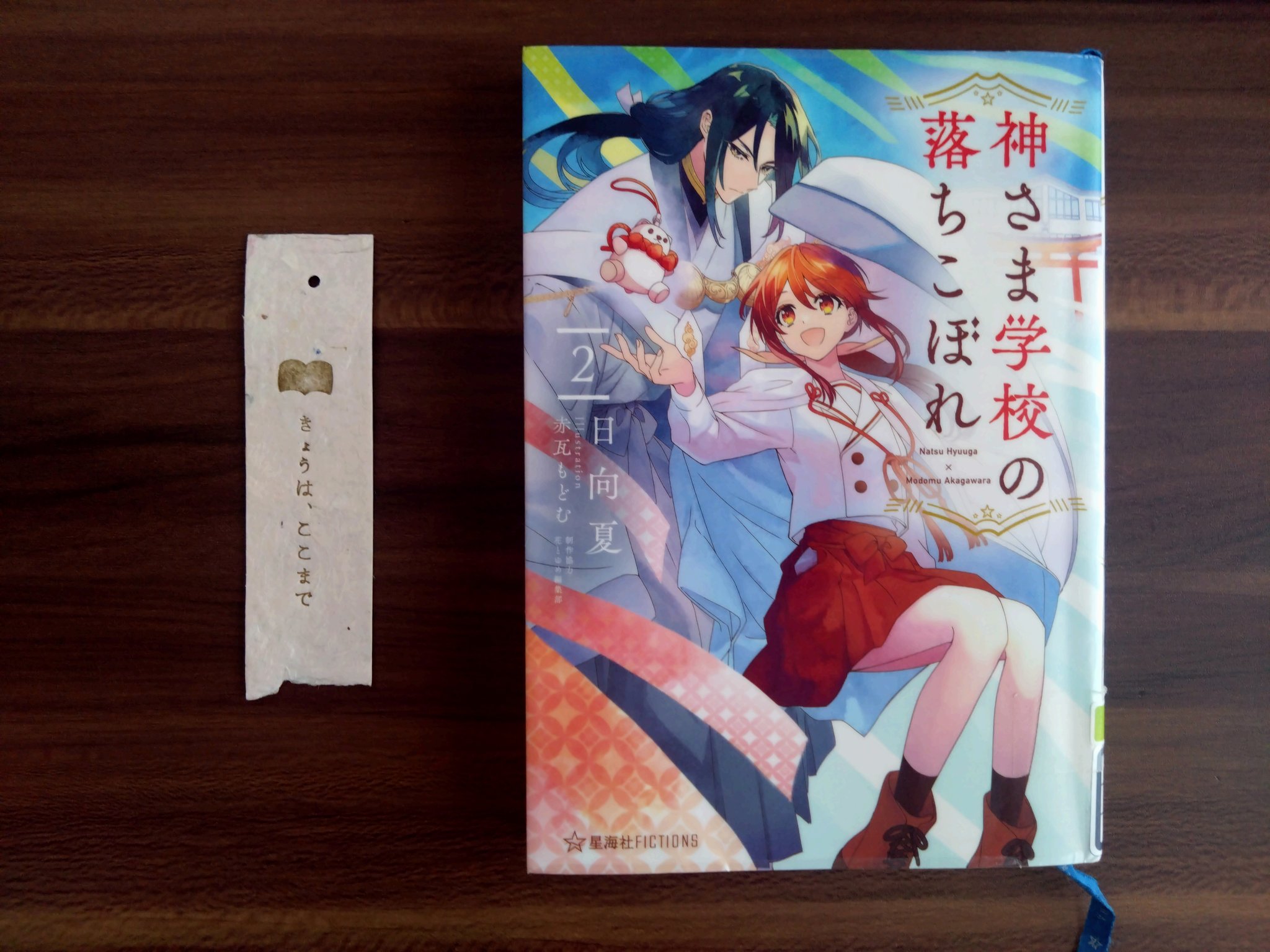 神さま学校の落ちこぼれ 2 - Search / X