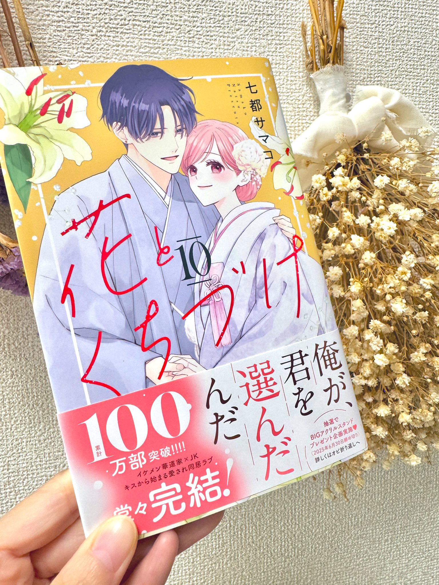 七都サマコ@「花とくちづけ」全10巻発売中 (@72smk) / X