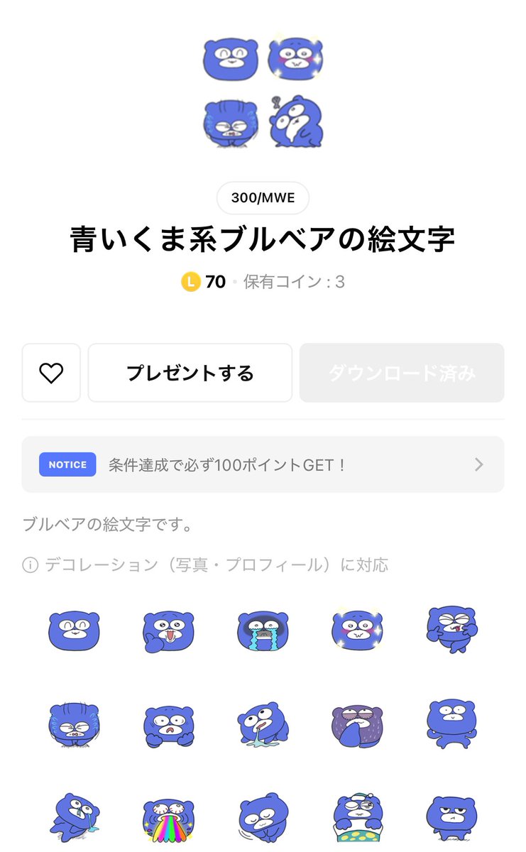ばり可愛いので買っちゃった🧸
気になる方はLINE絵文字で使えるので
見てみてね〜