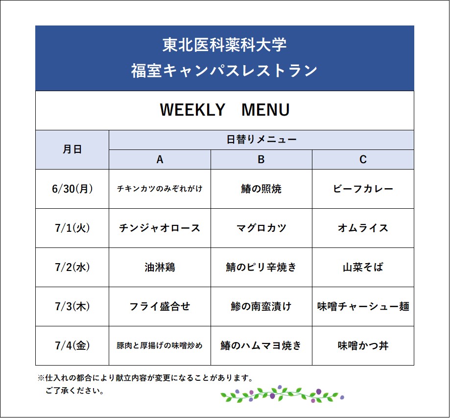 小松島キャンパスおよび福室キャンパスの食堂より、今週のメニューをお知らせします。