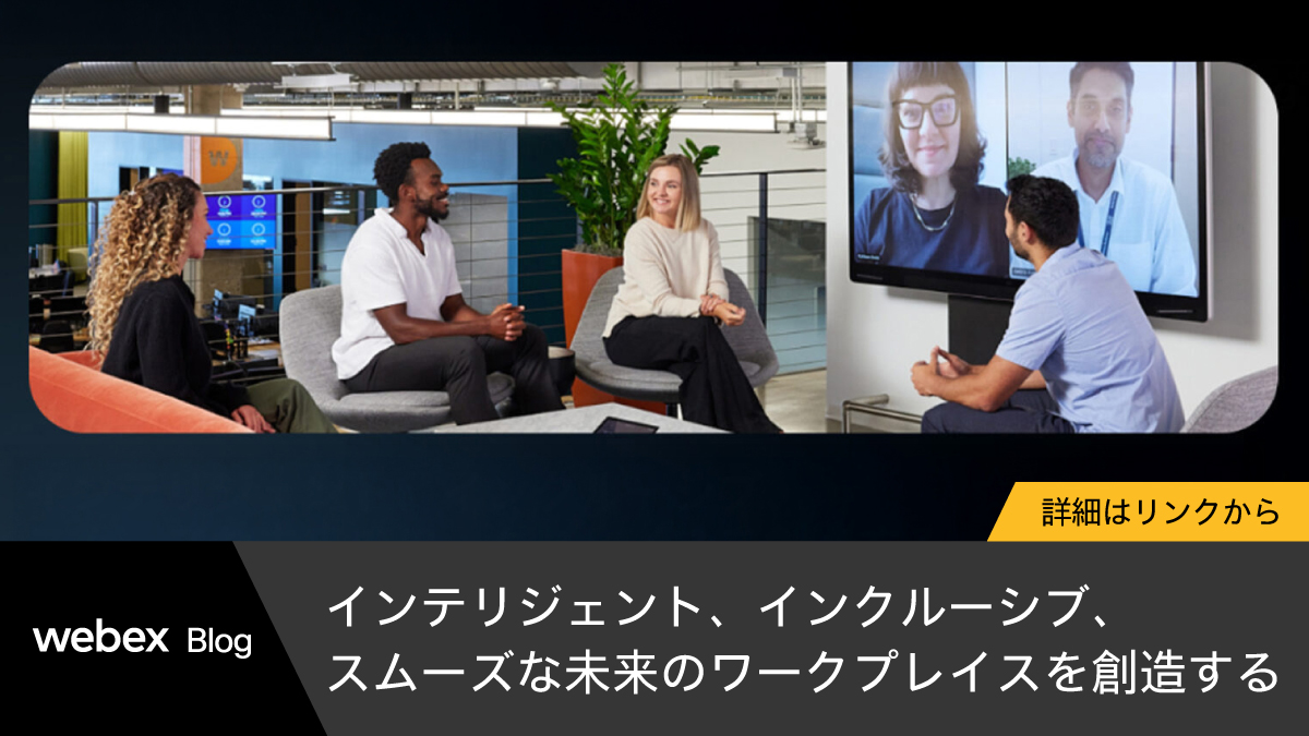 JapanWebex's tweet image. 【 #WebexBlog ：未来のワークプレイスを創造】
Cisco Live 2025 ではAI 搭載の新カメラ Cisco Room Vision PTZ を発表。
パン/チルト機能や高度な光学ズームで最高のハイブリッド会議体験を提供し、ケーブル 1 本で接続できる PoE 対応のシンプルな導入が可能になります。

cs.co/60174iduL