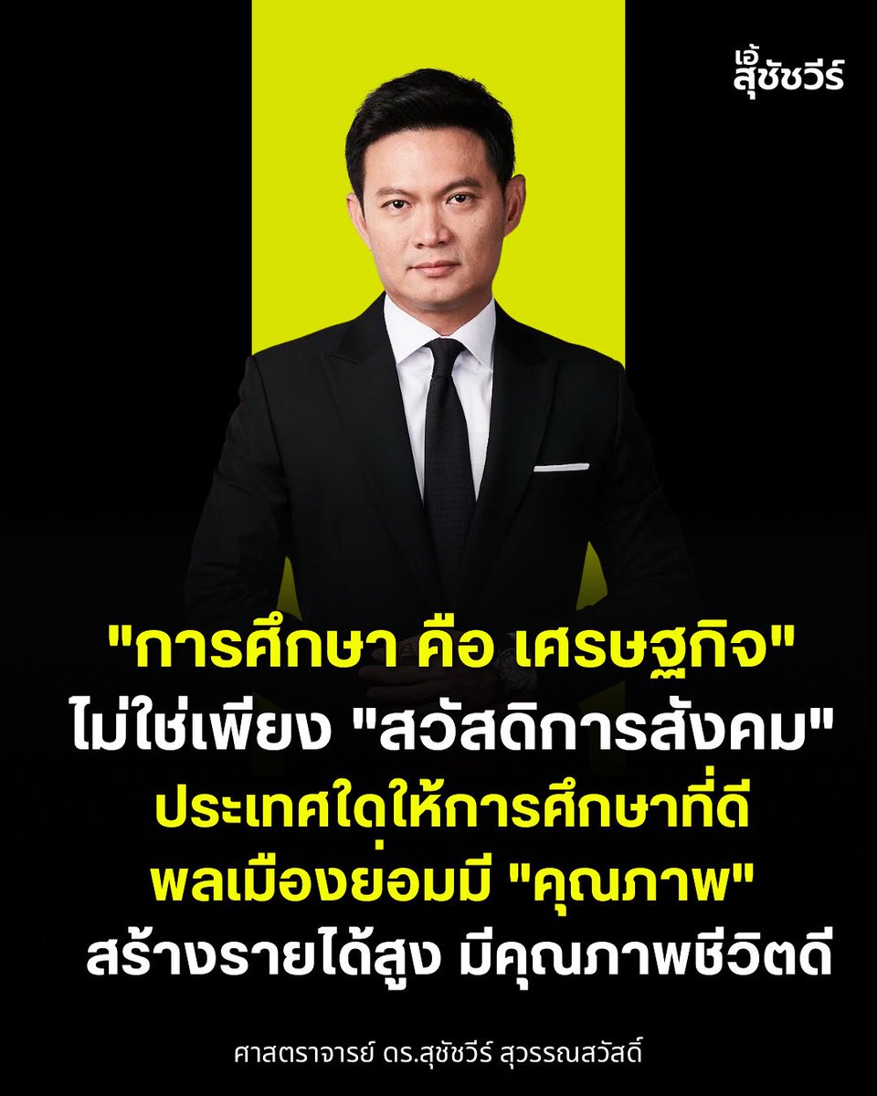 AESUCHATVEE's tweet image. #การศึกษาไทย