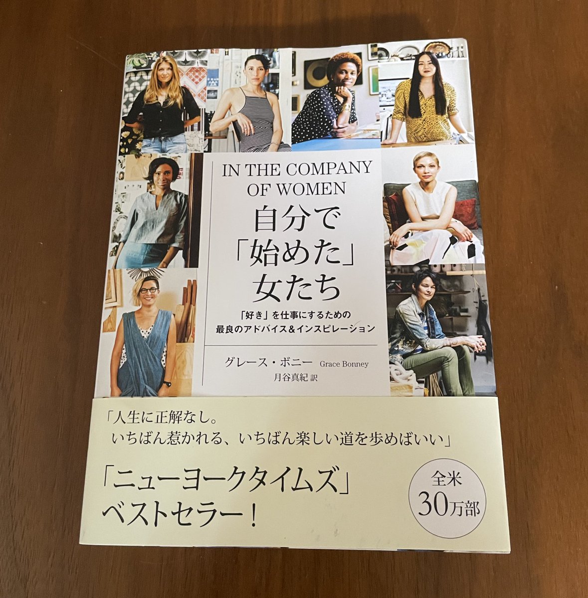 Takamixx's tweet image. まだ忙殺中だけど先週は特にキャパオーバー脳内大パニックでヤバかったが以前ジェーン・スーさんがおすすめしていた本「自分で始めた女たち」にだいぶ助けられた。気合の入る言葉がたくさん💪