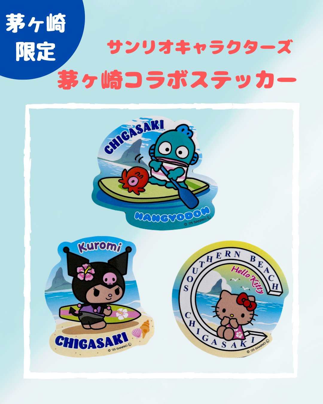 キティ 茅ヶ崎 茅ヶ崎市観光協会 on X: