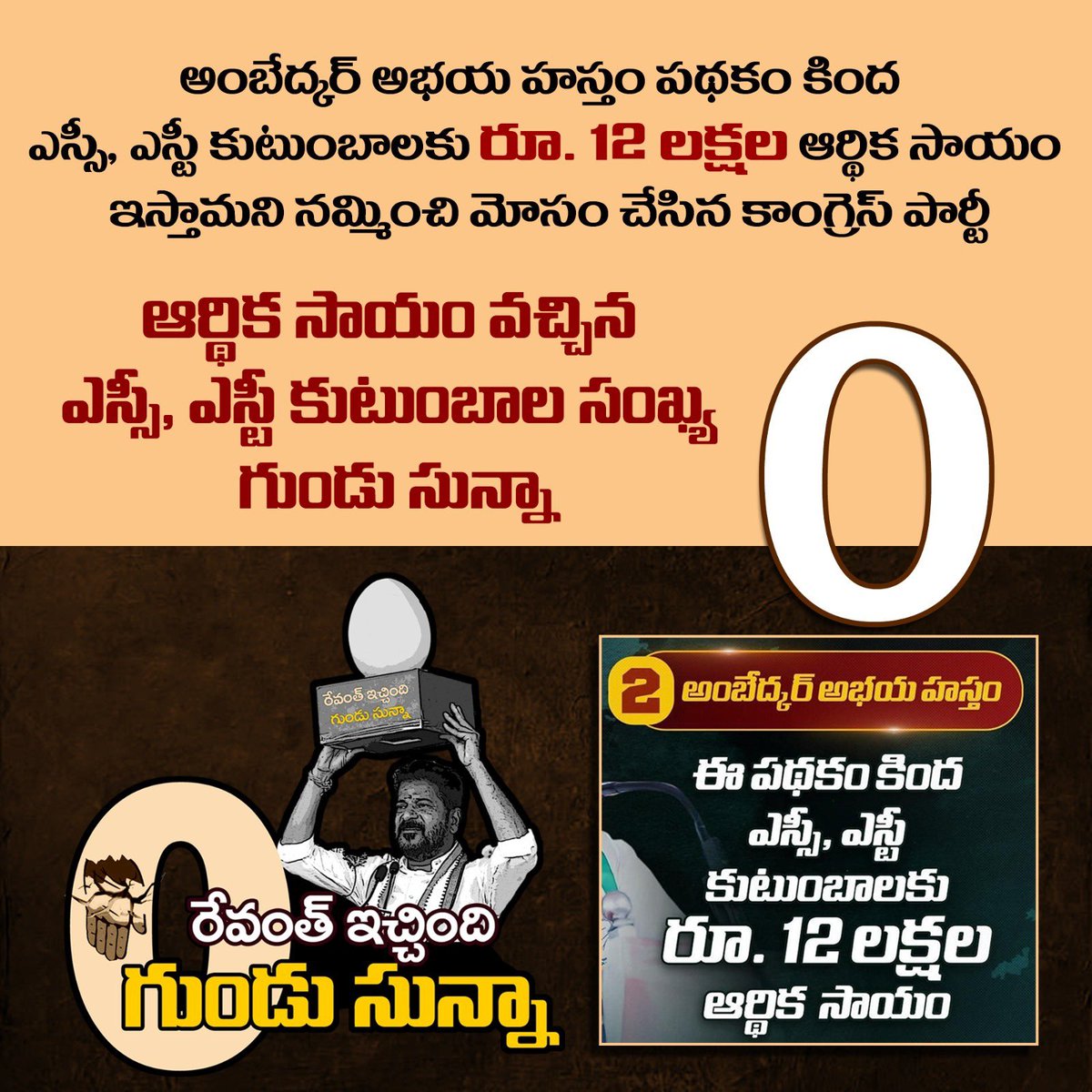 ఎన్నికల్లో అంబేద్కర్ అభయ హస్తం పథకం కింద ఎస్సీ, ఎస్టీ కుటుంబాలకు రూ. 12 లక్షల ఆర్ధిక సాయం ఇస్తామని హామీ ఇచ్చి మోసం చేసిన కాంగ్రెస్ సర్కార్!

గద్దెనెక్కి ఏడాదిన్నరైంది రూ. 12 లక్షల ఆర్ధిక సాయం ఎక్కడ రేవంతూ..?

#CongressfailedTelangana