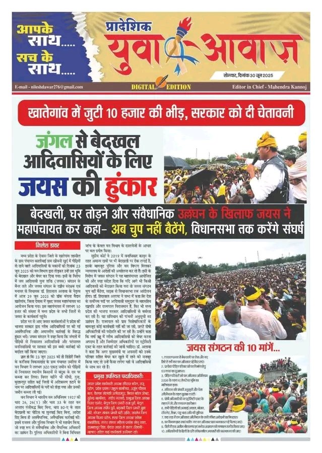 Rajendra Chouhan Bagh (@rchouhan_bagh) on Twitter photo #рдЬрдпрд╕ #jays
рдЦрд╛рддреЗрдЧрд╛рдВрд╡ рдореЗрдВ рдбреЙ рд╣реАрд░рд╛рд▓рд╛рд▓ рдЕрд▓рд╛рд╡рд╛ рдХреЗ рдиреЗрддреГрддреНрд╡ рдореЗрдВ рдЬреБрдЯреА рд╣рдЬрд╛рд░реЛрдВ рдХреА рднреАрдбрд╝ред рд╕рд░рдХрд╛рд░ рдХреЗ рджреА рдЪреЗрддрд╛рд╡рдиреАред
рд╕рд░рдХрд╛рд░ рдХреА рддрд╛рдирд╛рд╢рд╛рд╣реА рдирд╣реАрдВ рд╕рд╣реЗрдЧрд╛ рдЖрджрд┐рд╡рд╛рд╕реАред
рдЙрд▓рдЧреБрд▓рд╛рди рдЬреЛрд╣рд╛рд░ рдЬрд┐рдВрджрд╛рдмрд╛рджредтЬКЁЯП╛ЁЯП╣ #рдЬрдпрд╕ #jays
рдЦрд╛рддреЗрдЧрд╛рдВрд╡ рдореЗрдВ рдбреЙ рд╣реАрд░рд╛рд▓рд╛рд▓ рдЕрд▓рд╛рд╡рд╛ рдХреЗ рдиреЗрддреГрддреНрд╡ рдореЗрдВ рдЬреБрдЯреА рд╣рдЬрд╛рд░реЛрдВ рдХреА рднреАрдбрд╝ред рд╕рд░рдХрд╛рд░ рдХреЗ рджреА рдЪреЗрддрд╛рд╡рдиреАред
рд╕рд░рдХрд╛рд░ рдХреА рддрд╛рдирд╛рд╢рд╛рд╣реА рдирд╣реАрдВ рд╕рд╣реЗрдЧрд╛ рдЖрджрд┐рд╡рд╛рд╕реАред
рдЙрд▓рдЧреБрд▓рд╛рди рдЬреЛрд╣рд╛рд░ рдЬрд┐рдВрджрд╛рдмрд╛рджредтЬКЁЯП╛ЁЯП╣