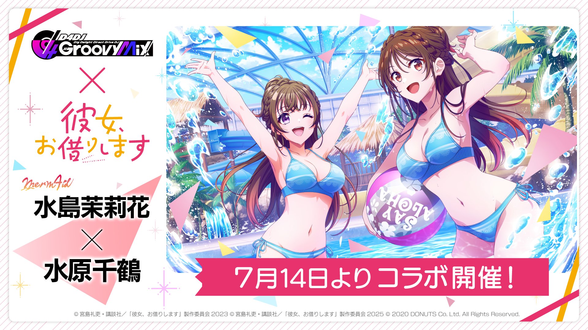 【茉莉花】 D4DJ Groovy Mix（ #グルミク ）公式 on X: 