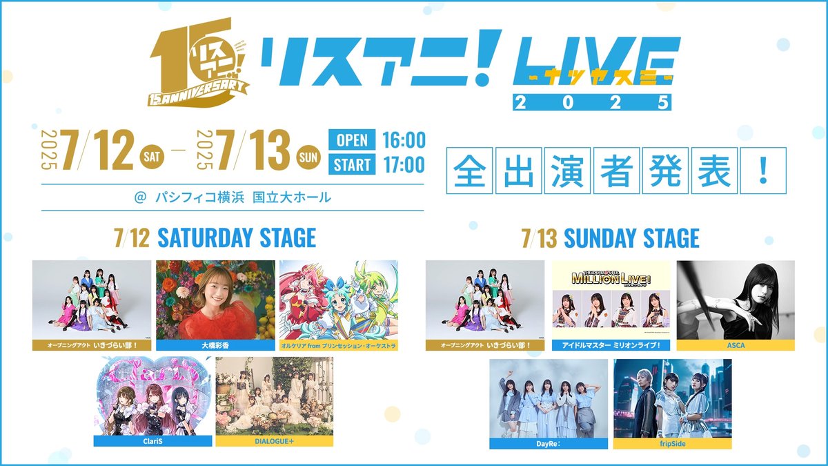 imas_lantis's tweet image. 【イベント情報】
『#リスアニ!LIVE 2025 ナツヤスミ』
チケット一般発売が本日12時よりスタート🎟️!
●チケット購入はこちら↓
eplus.jp/lisani2025/
ミリオンライブ!の楽曲を生バンドにてお届けいたします🎸🎤
出演日は7月13日(日)‼️
ぜひチェックしてくださいね✔️
lisani.jp/live-special/