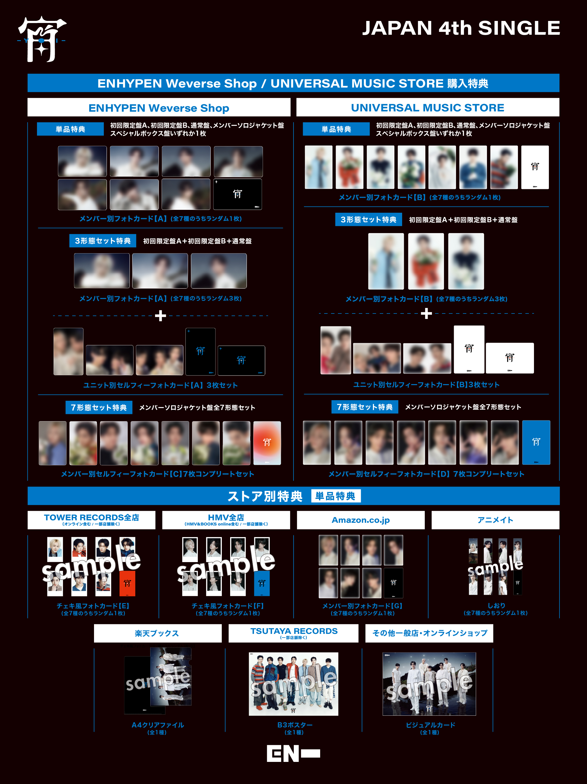 ENHYPEN 特典 ① ENHYPEN Official Japan on X: 