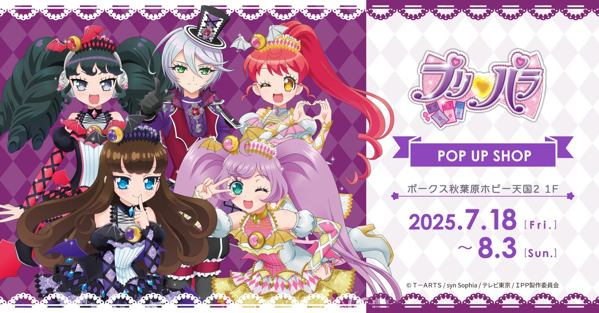 1Fイベント】 『「プリパラ」 POP UP SHOP in ボークス秋葉原ホビー