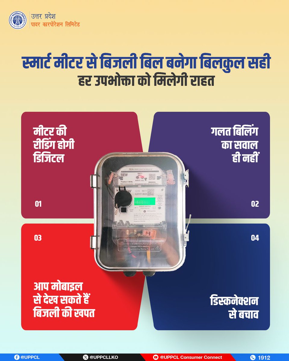 UPPCLLKO's tweet image. स्मार्ट मीटर से बिजली बिल के खर्च पर होगा कंट्रोल और गलत बिलिंग से मिलेगा छुटकारा। 
@CMOfficeUP
@EMofficeUP
@aksharmaBharat
@mduppcl

#UPPCL #DigitalBijli #SmartUP #ElectricityServices
