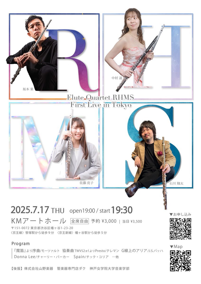 _flhar's tweet image. 7/17(木)19:30〜
フルートカルテットをご一緒させていただけることになりました!
全曲翔太さんと楽さんによる編曲で、クラシックやジャズの名曲、オリジナル曲まで幅広くお楽しみいただけます。
楽器はピッコロ〜バスまで全員が持ち替え。
平日ですが、愉しい夜にします。是非お越しください🔥
