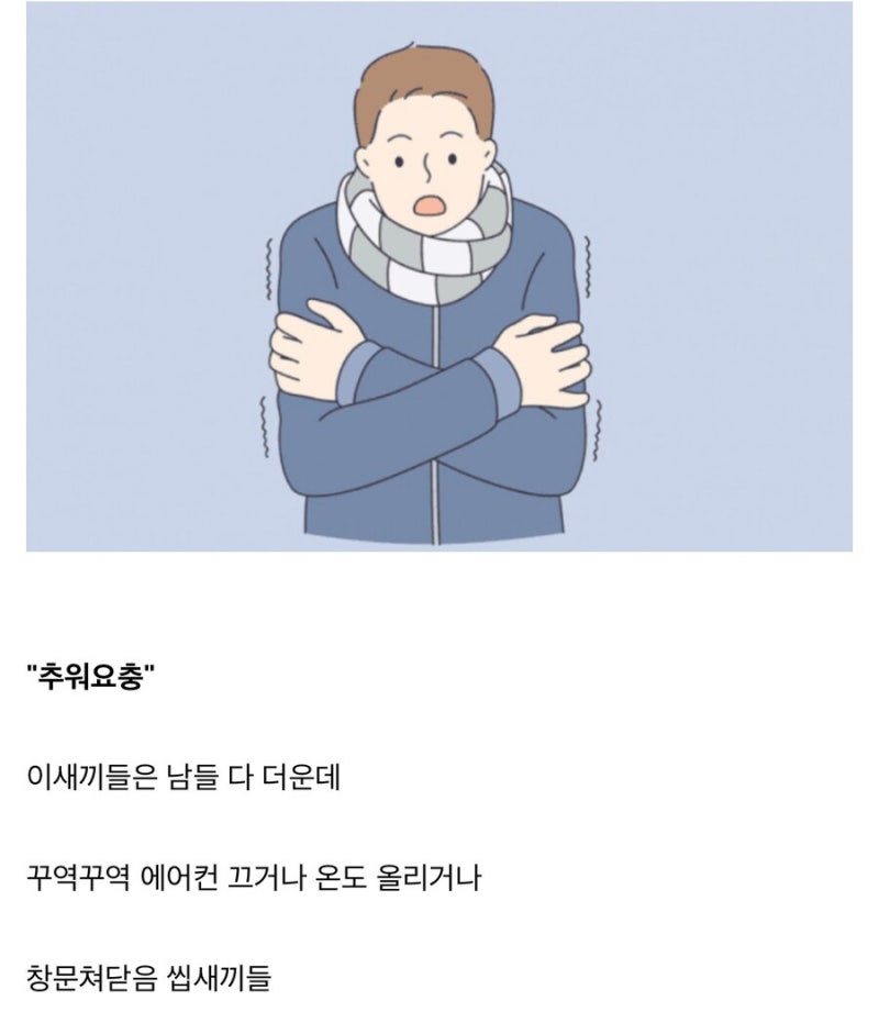 여름철 죽이고싶은 유형 1위