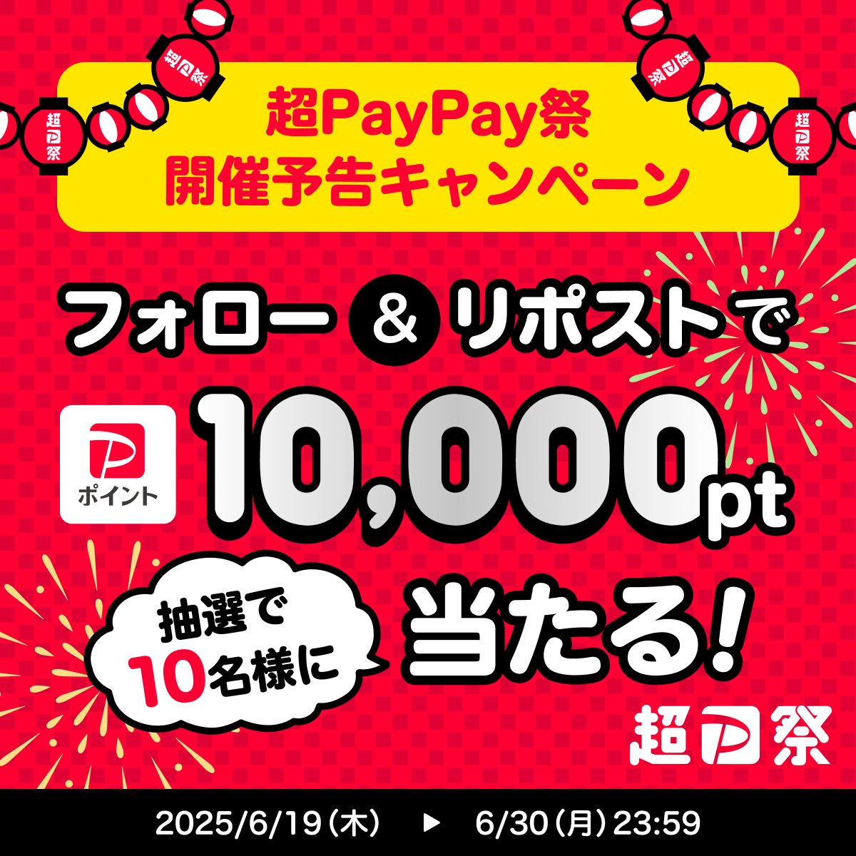 PayPay株式会社 (@PayPayOfficial) / X